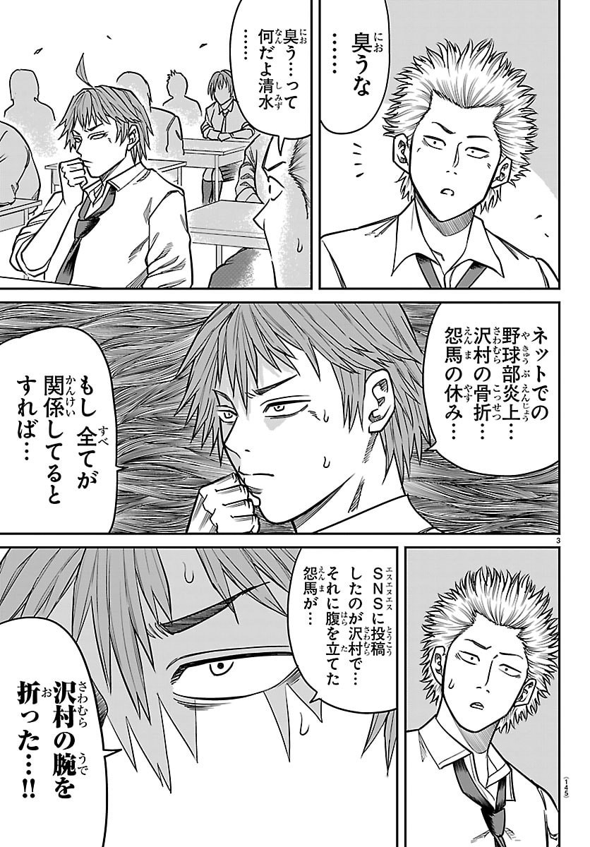 Enma no Kyoushitsu - Chapter 43 - Page 4