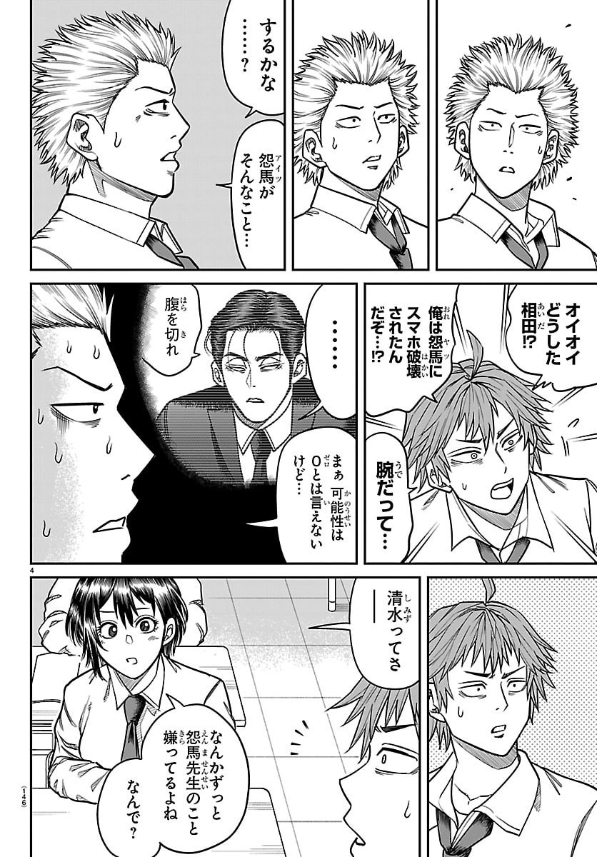 Enma no Kyoushitsu - Chapter 43 - Page 5