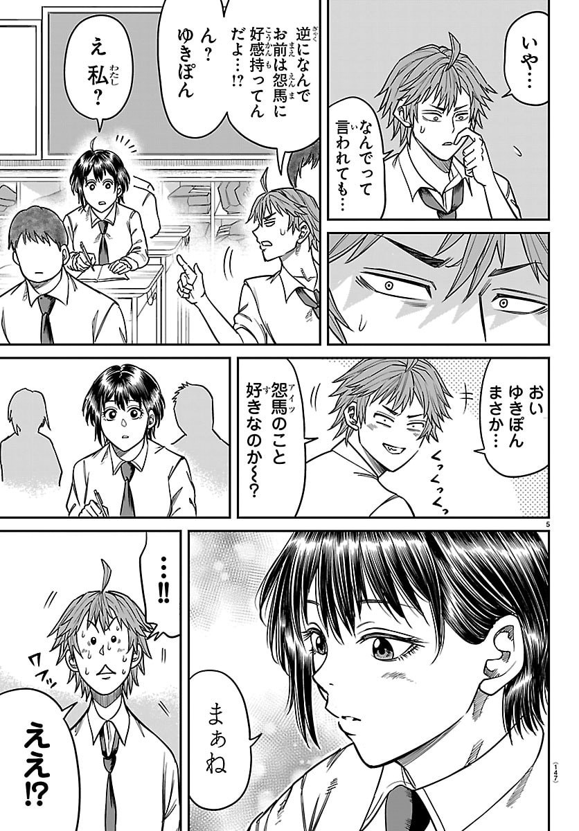 Enma no Kyoushitsu - Chapter 43 - Page 6