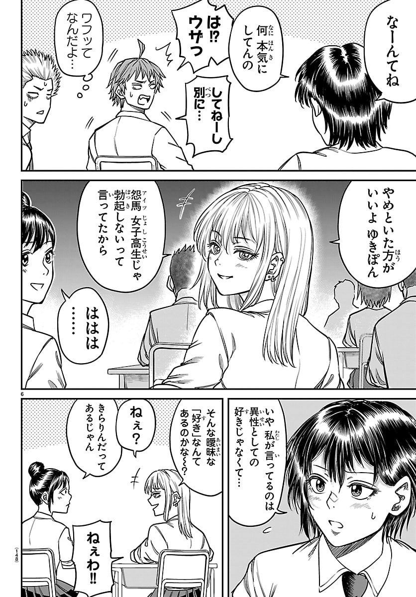 Enma no Kyoushitsu - Chapter 43 - Page 7