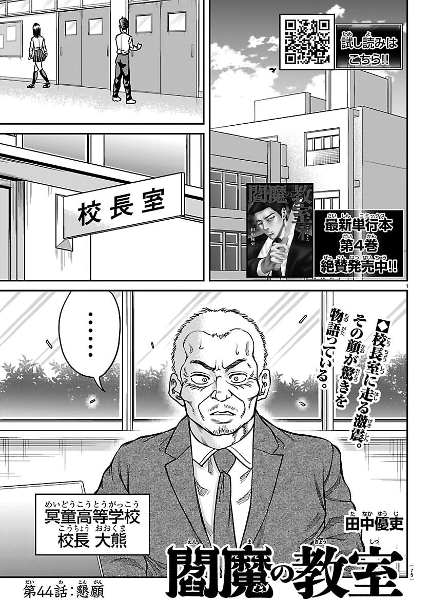 Enma no Kyoushitsu - Chapter 44 - Page 1