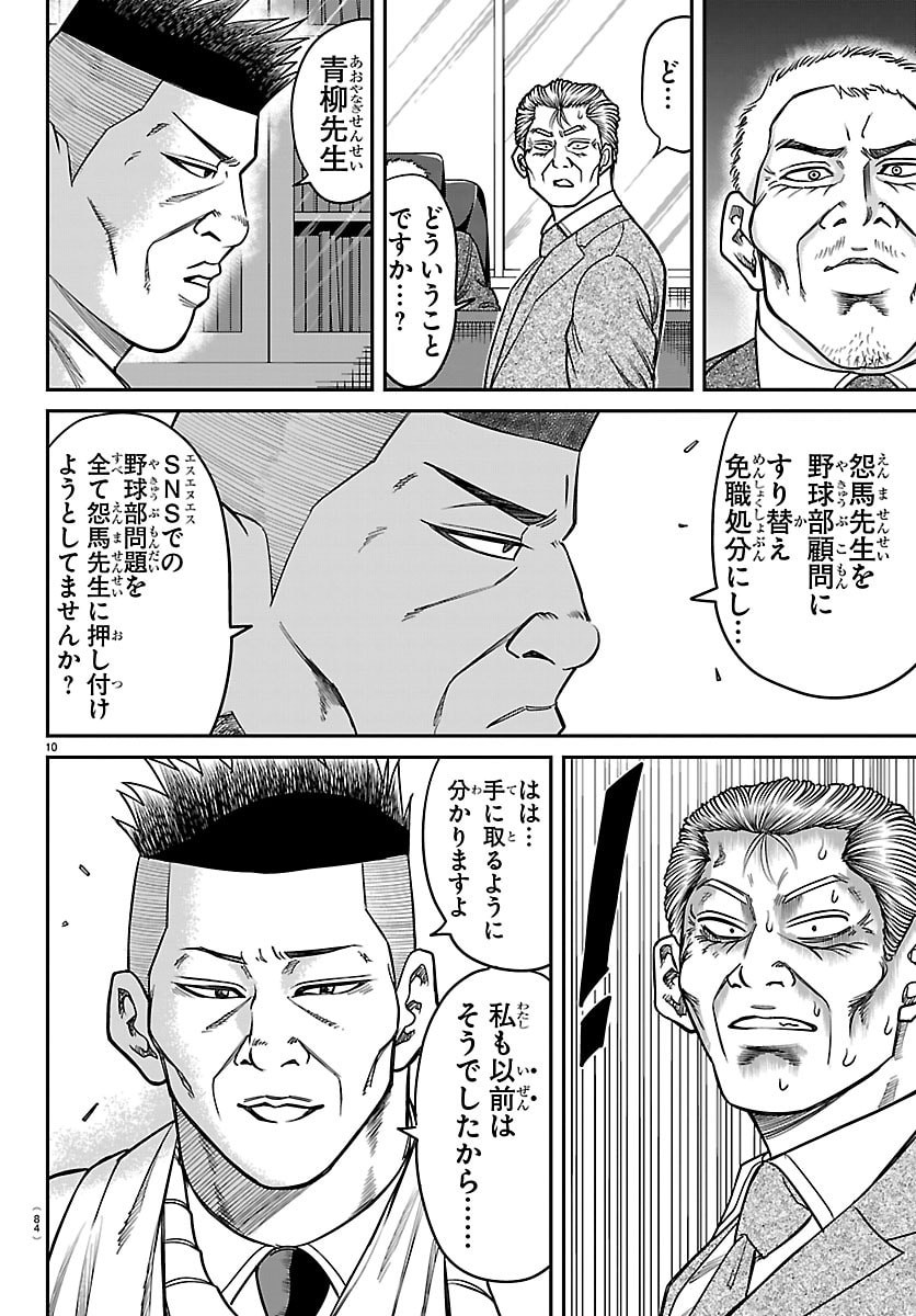 Enma no Kyoushitsu - Chapter 44 - Page 10