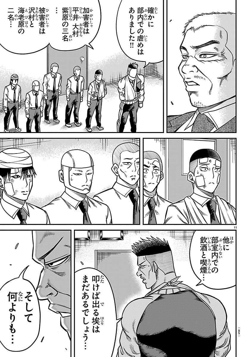 Enma no Kyoushitsu - Chapter 44 - Page 11