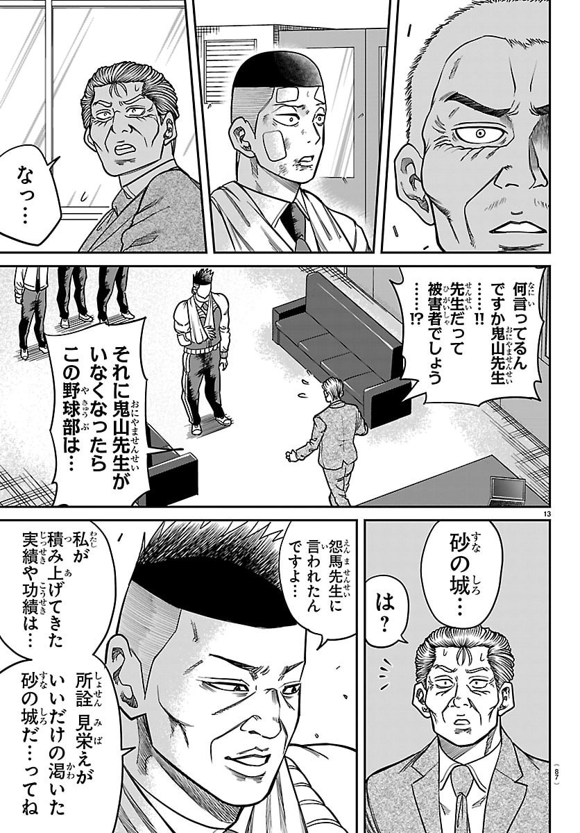 Enma no Kyoushitsu - Chapter 44 - Page 13