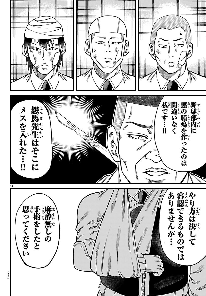 Enma no Kyoushitsu - Chapter 44 - Page 14