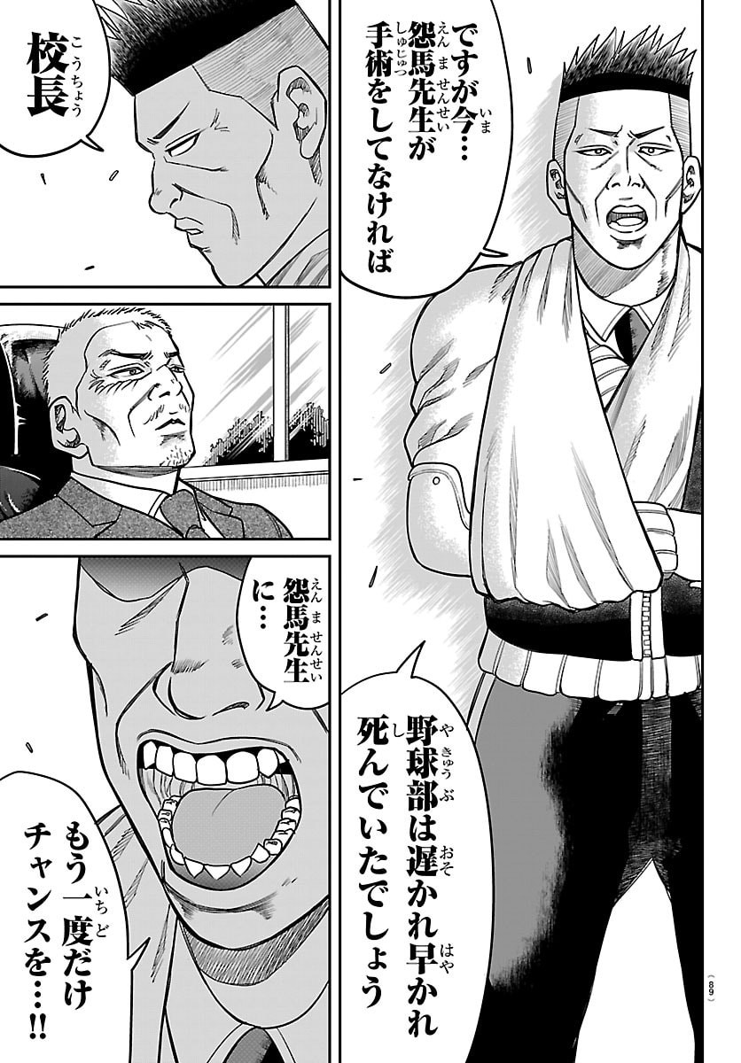 Enma no Kyoushitsu - Chapter 44 - Page 15