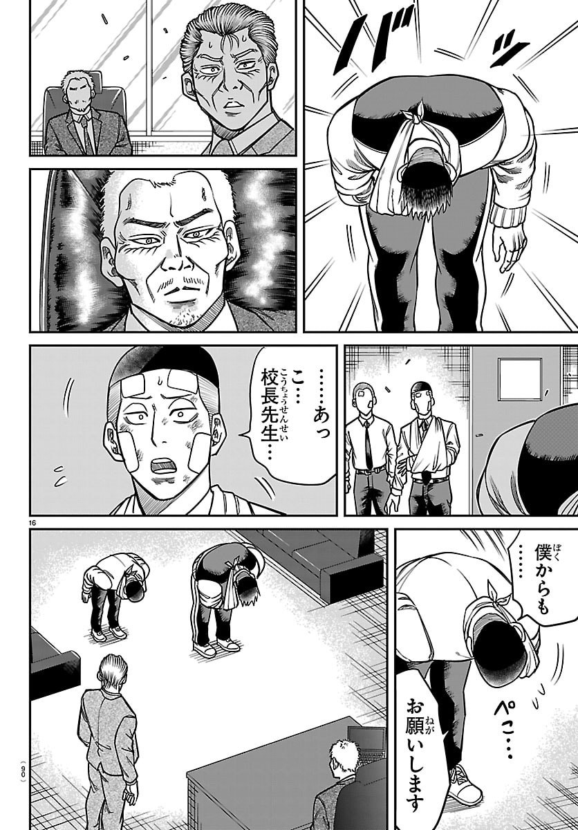 Enma no Kyoushitsu - Chapter 44 - Page 16