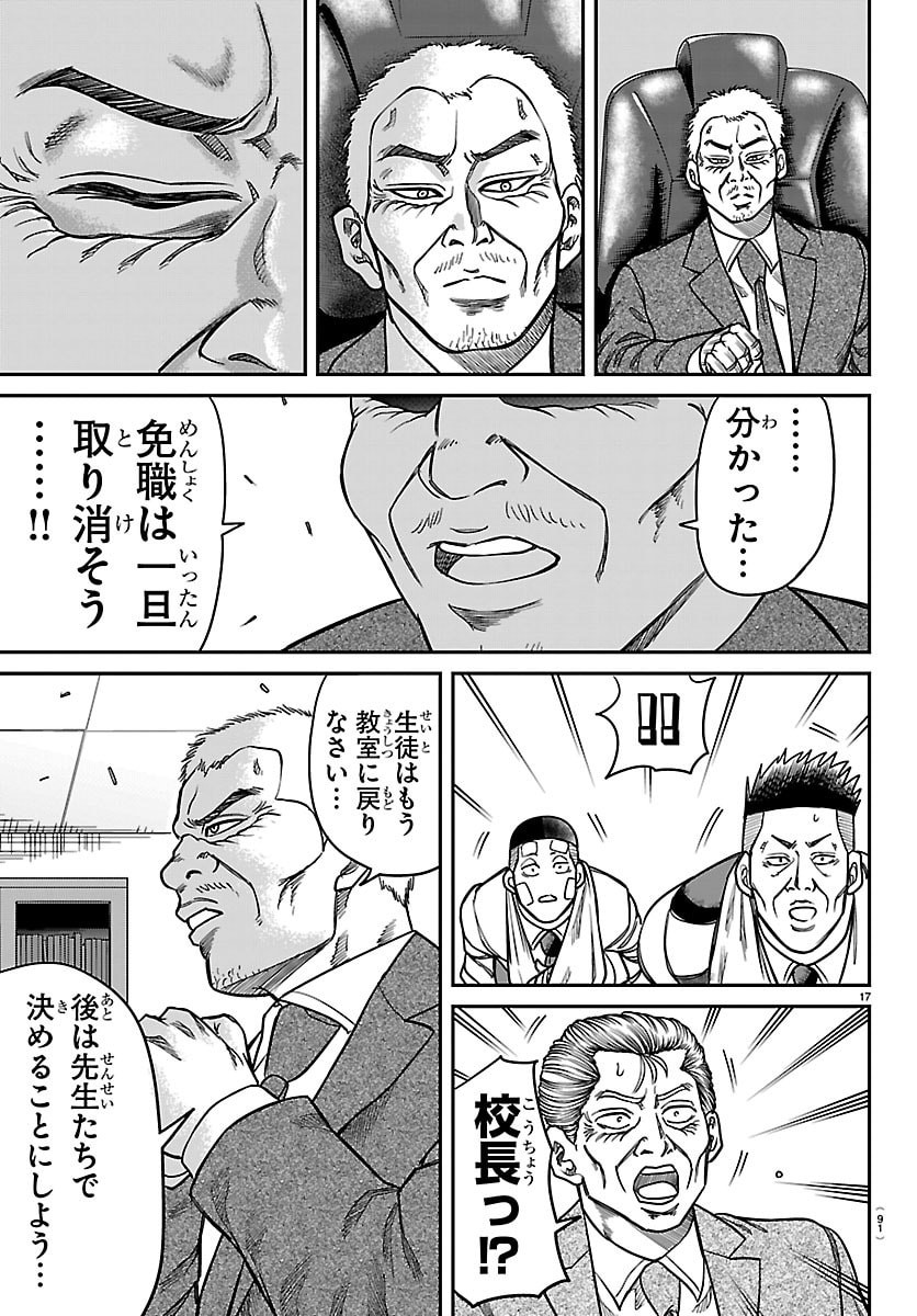 Enma no Kyoushitsu - Chapter 44 - Page 17