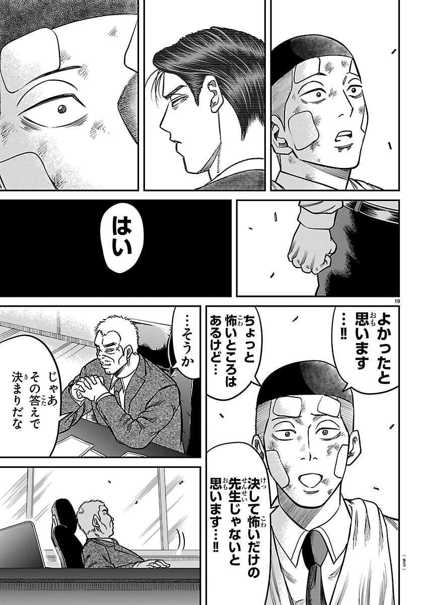 Enma no Kyoushitsu - Chapter 44 - Page 19