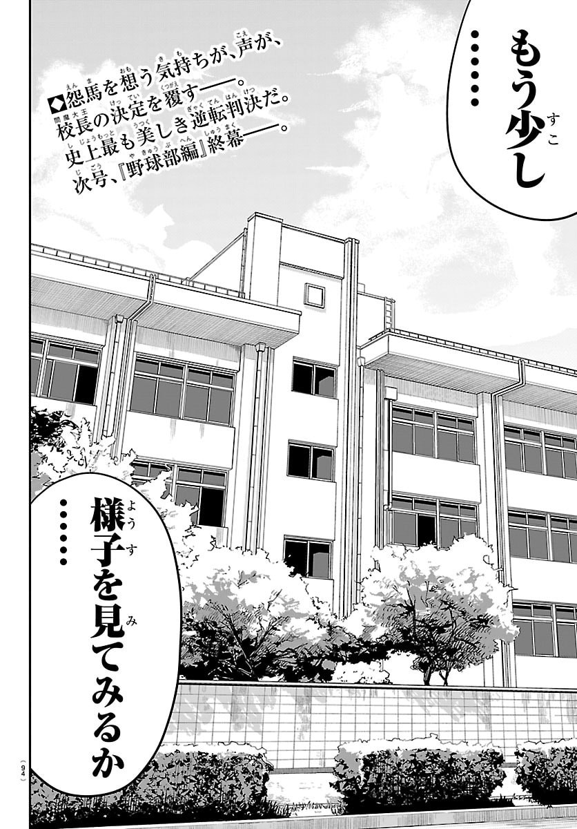 Enma no Kyoushitsu - Chapter 44 - Page 20