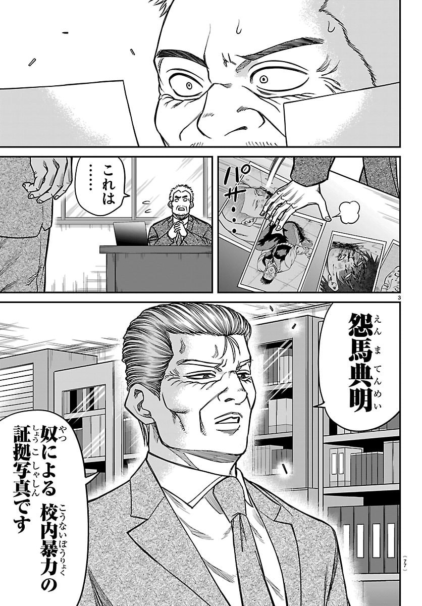 Enma no Kyoushitsu - Chapter 44 - Page 3