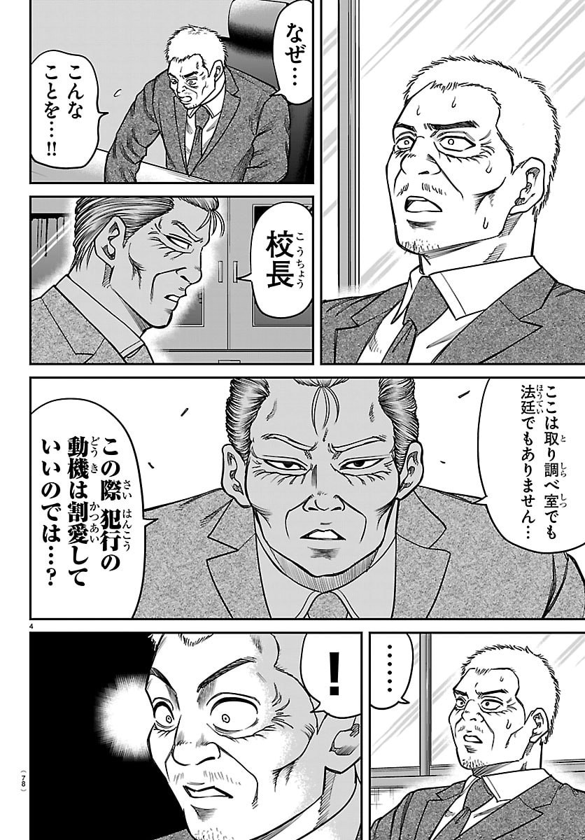 Enma no Kyoushitsu - Chapter 44 - Page 4