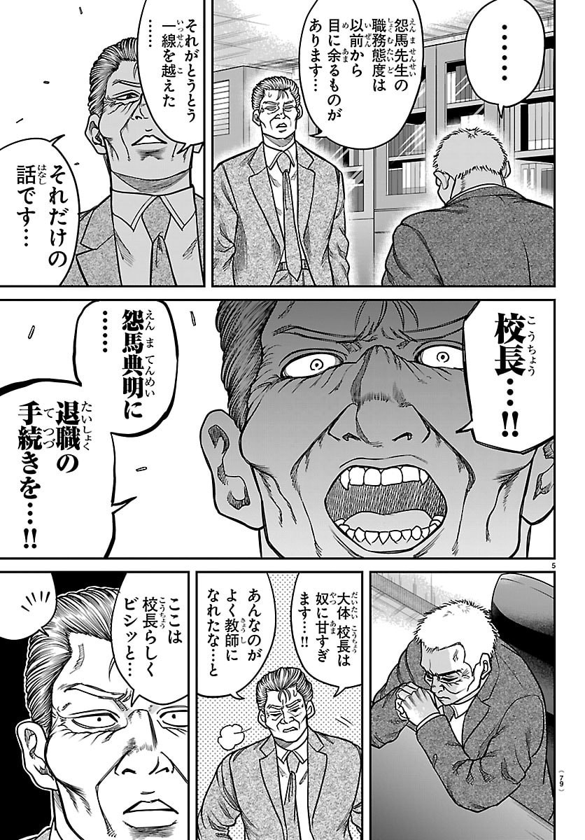 Enma no Kyoushitsu - Chapter 44 - Page 5