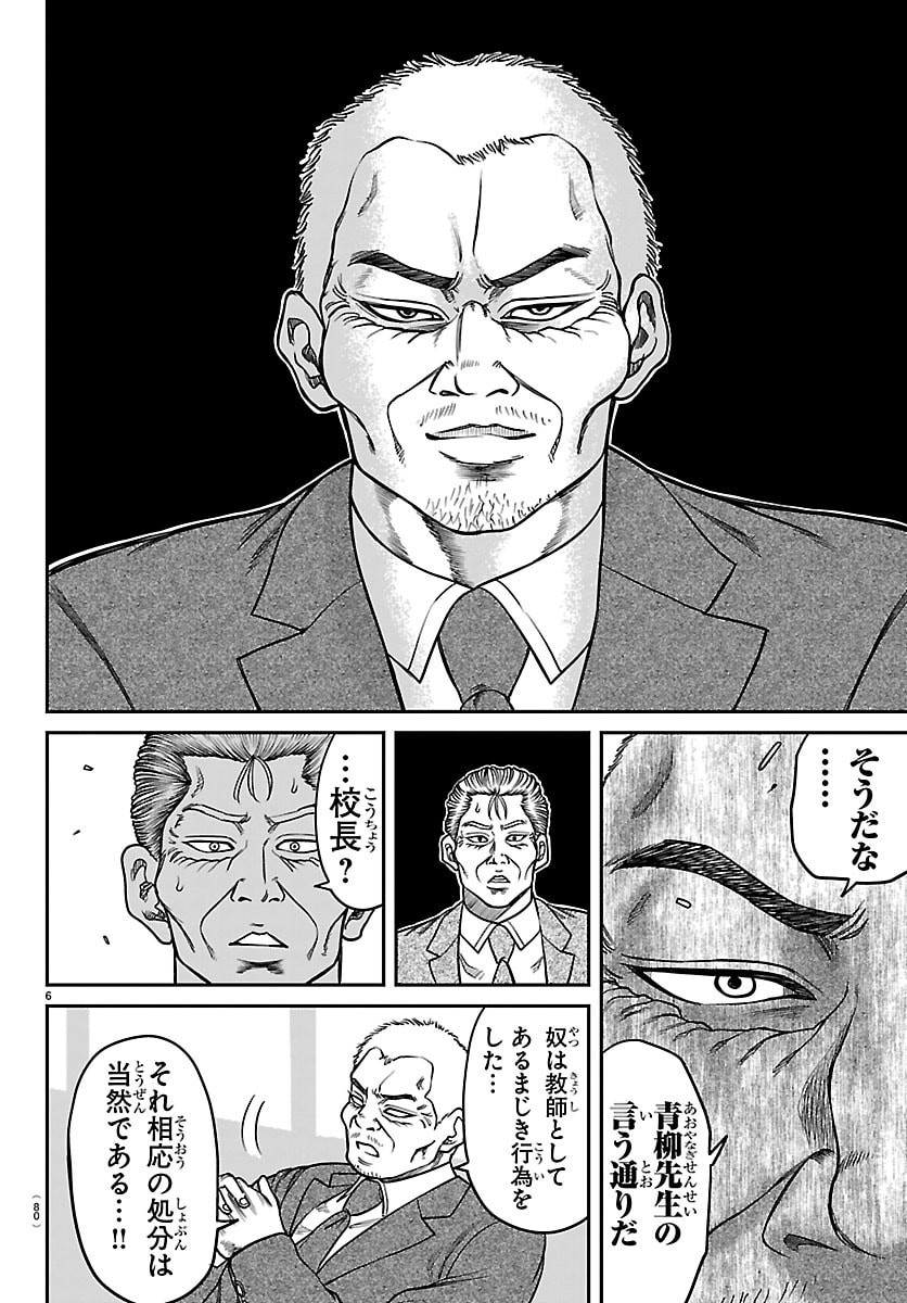 Enma no Kyoushitsu - Chapter 44 - Page 6