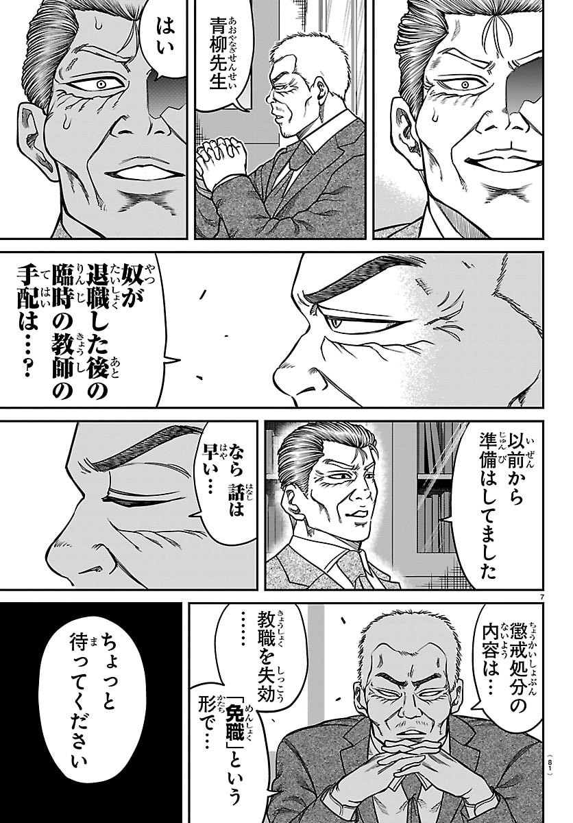 Enma no Kyoushitsu - Chapter 44 - Page 7