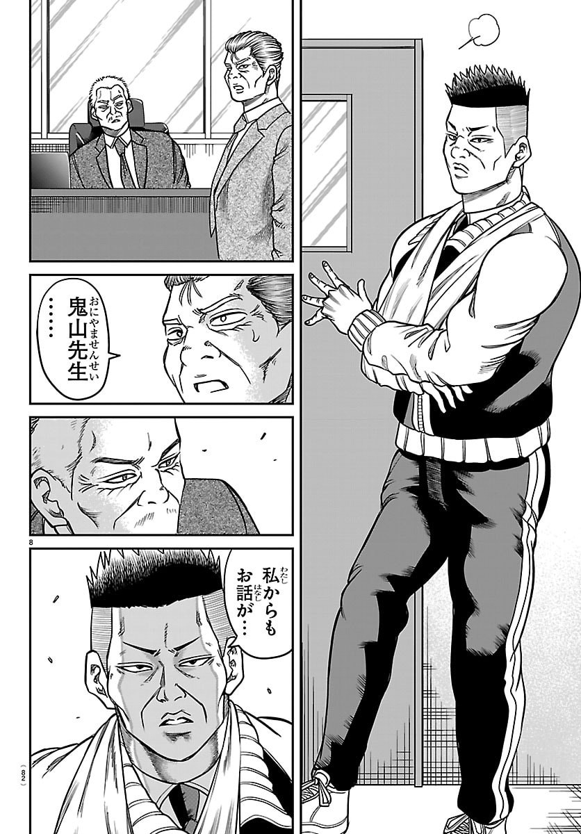 Enma no Kyoushitsu - Chapter 44 - Page 8