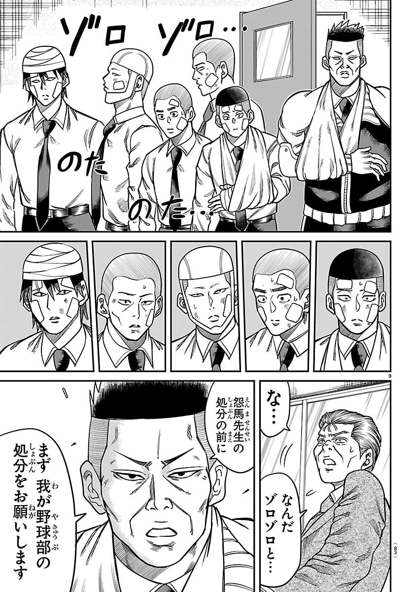 Enma no Kyoushitsu - Chapter 44 - Page 9