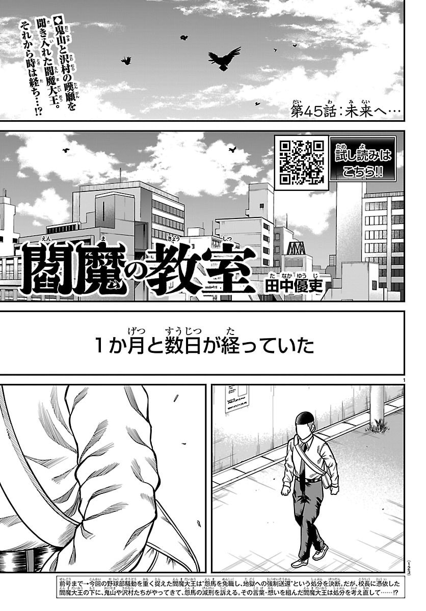 Enma no Kyoushitsu - Chapter 45 - Page 1