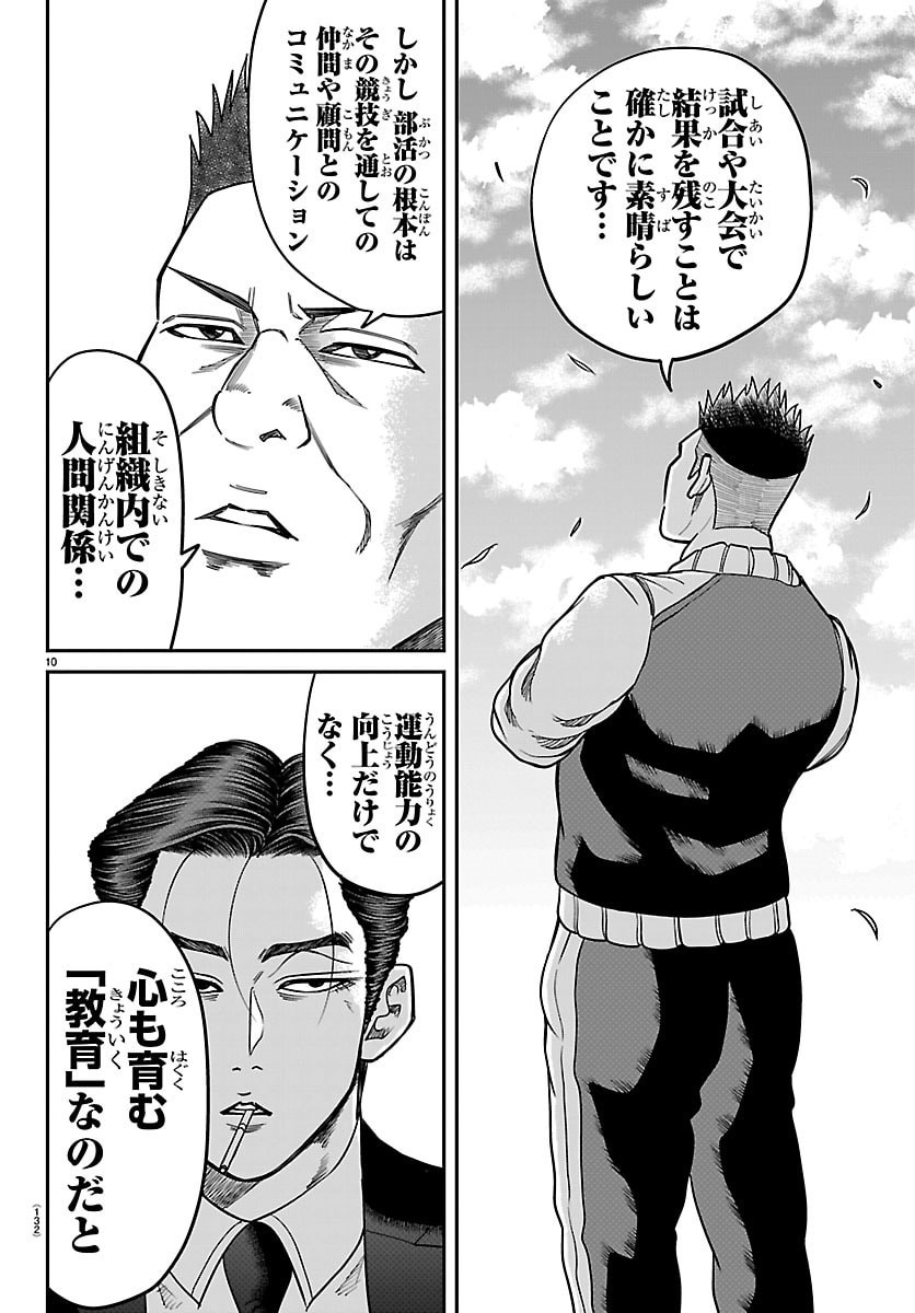 Enma no Kyoushitsu - Chapter 45 - Page 10