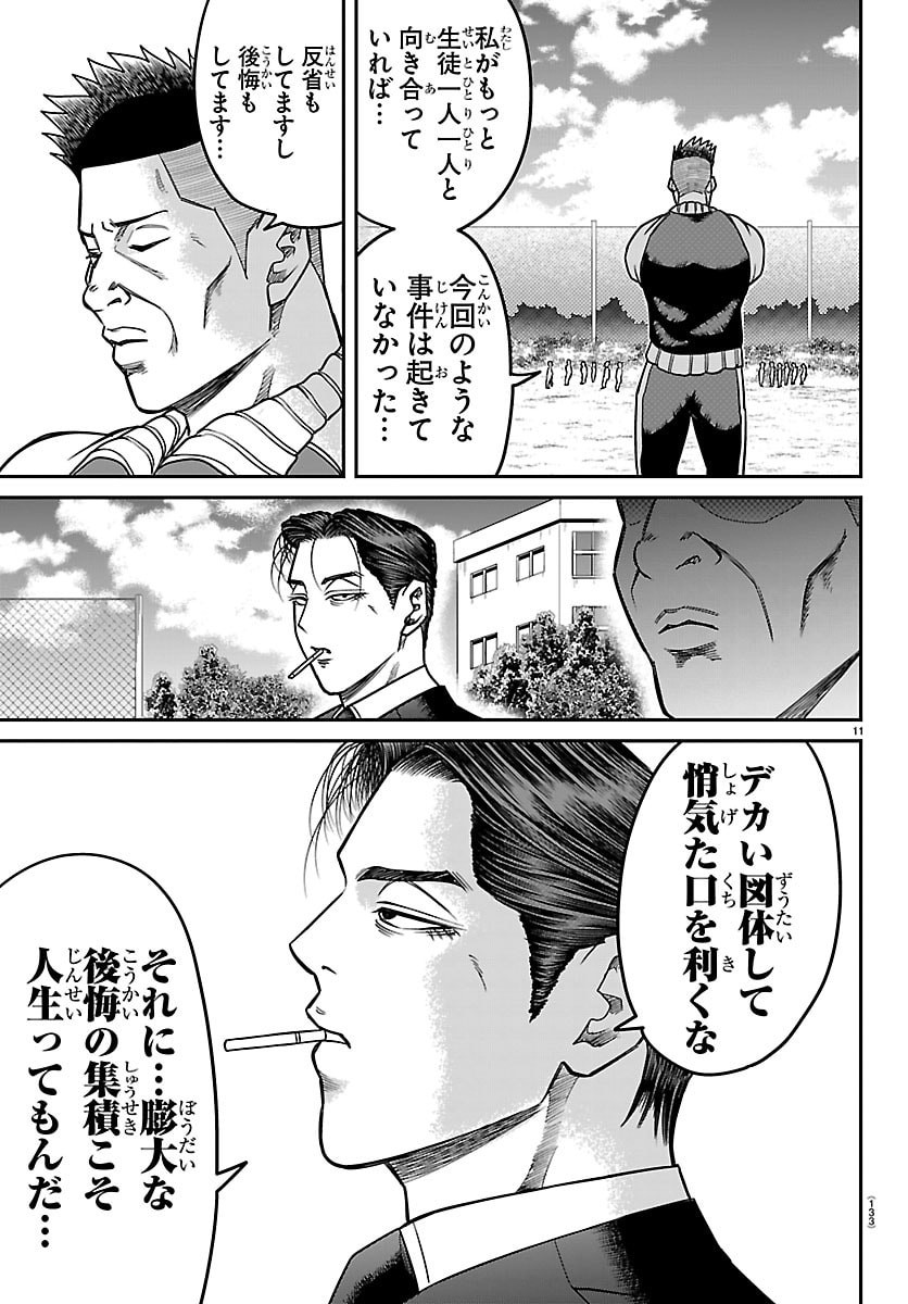 Enma no Kyoushitsu - Chapter 45 - Page 11