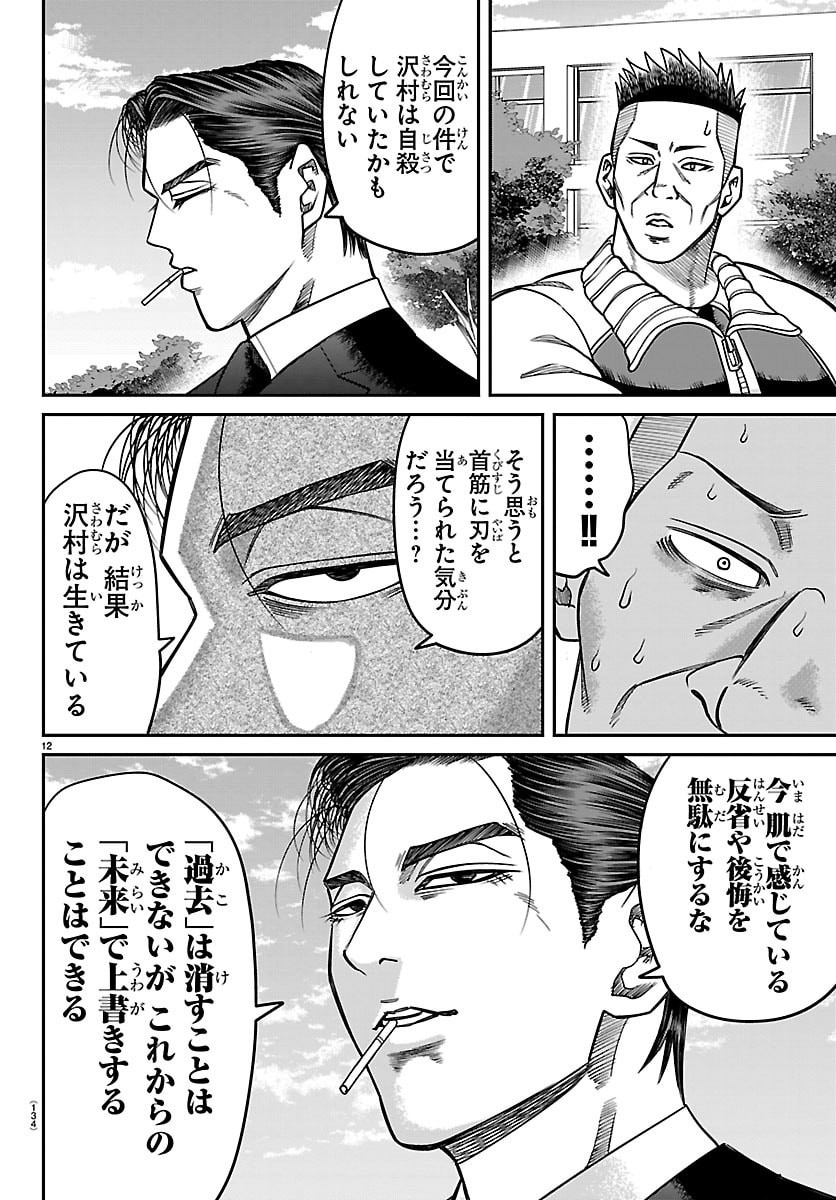 Enma no Kyoushitsu - Chapter 45 - Page 12