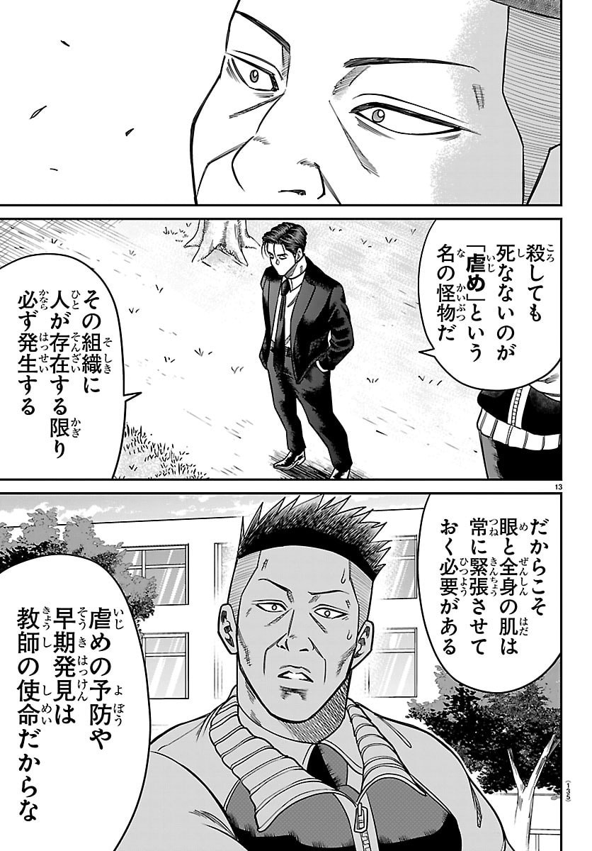 Enma no Kyoushitsu - Chapter 45 - Page 13