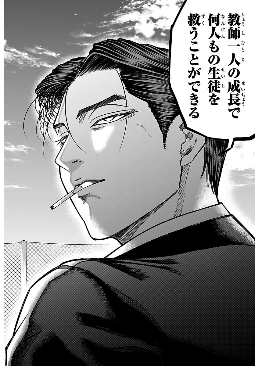 Enma no Kyoushitsu - Chapter 45 - Page 14