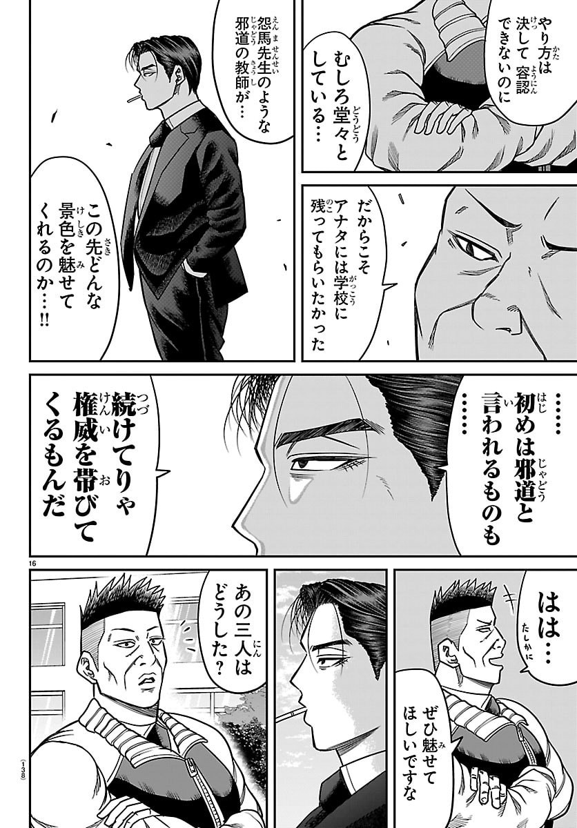 Enma no Kyoushitsu - Chapter 45 - Page 16