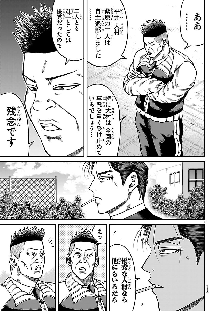 Enma no Kyoushitsu - Chapter 45 - Page 17