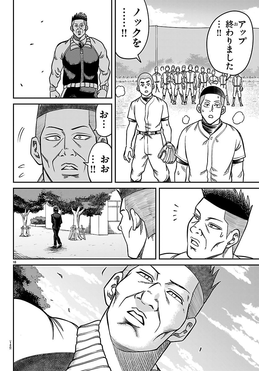 Enma no Kyoushitsu - Chapter 45 - Page 18