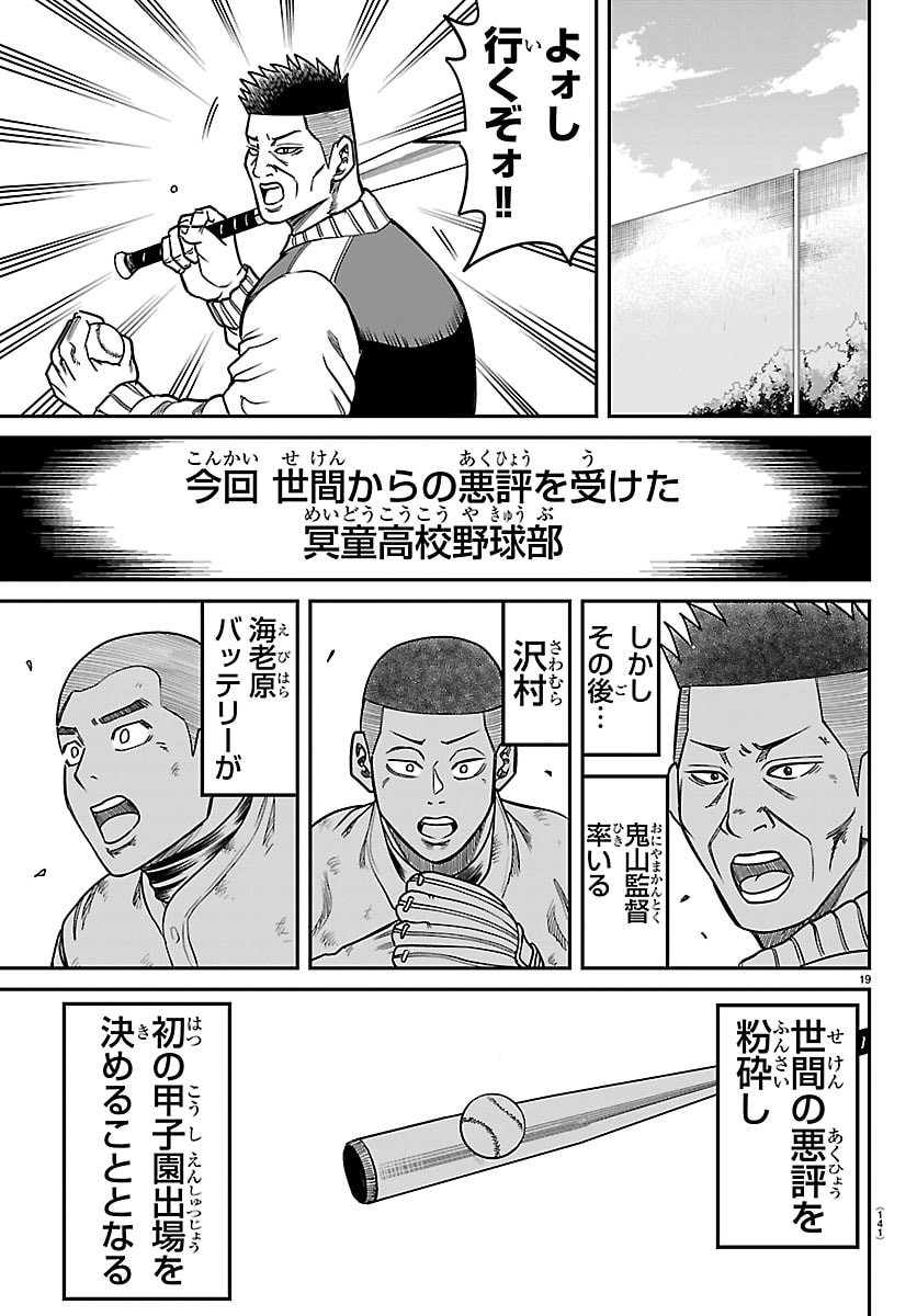 Enma no Kyoushitsu - Chapter 45 - Page 19