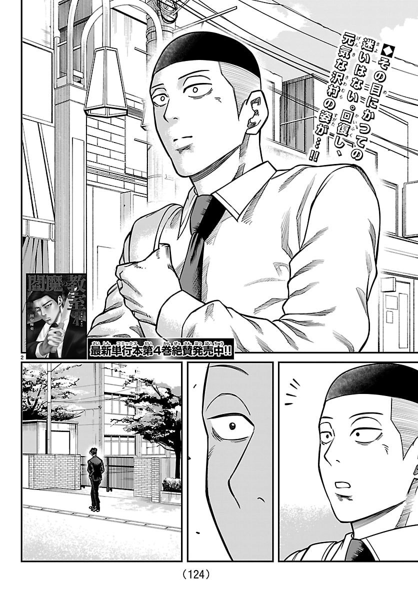 Enma no Kyoushitsu - Chapter 45 - Page 2