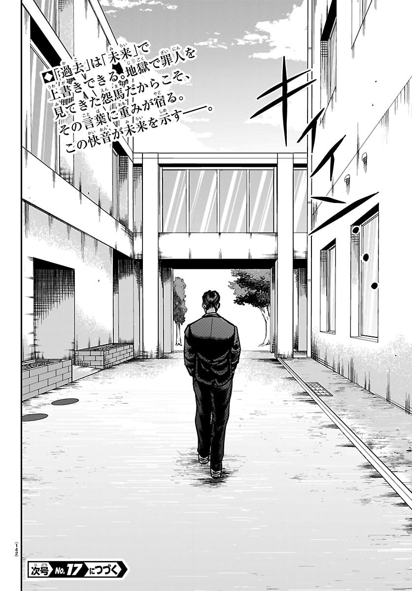 Enma no Kyoushitsu - Chapter 45 - Page 20