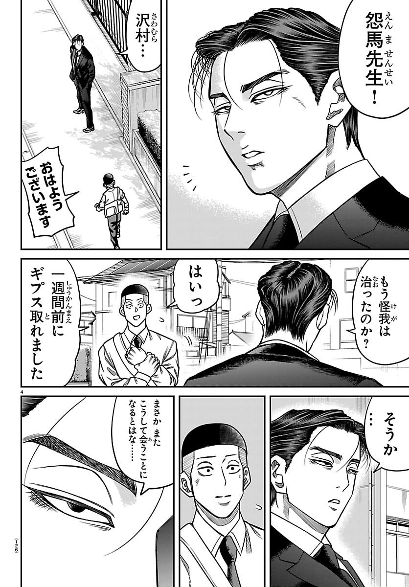 Enma no Kyoushitsu - Chapter 45 - Page 4