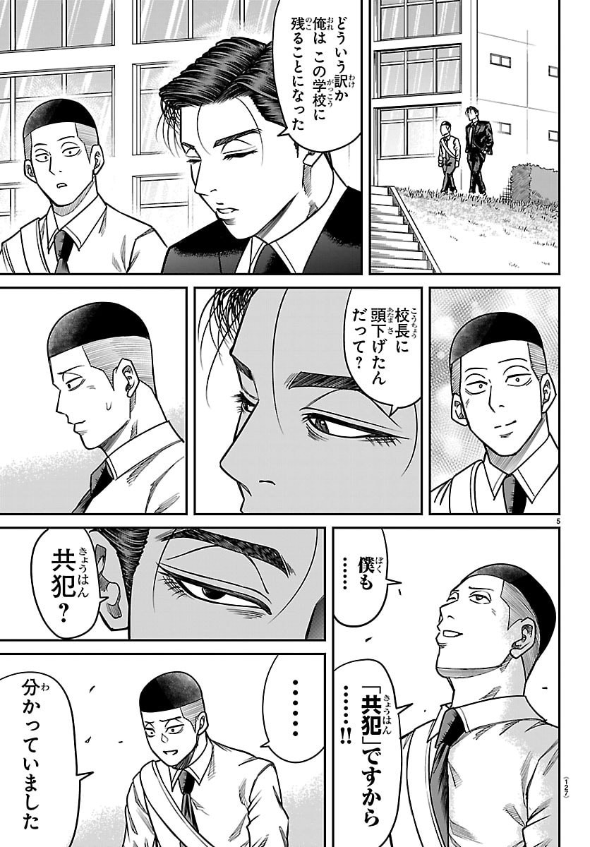 Enma no Kyoushitsu - Chapter 45 - Page 5