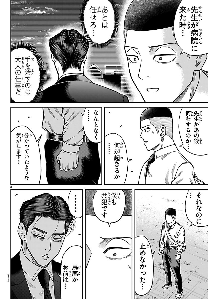 Enma no Kyoushitsu - Chapter 45 - Page 6