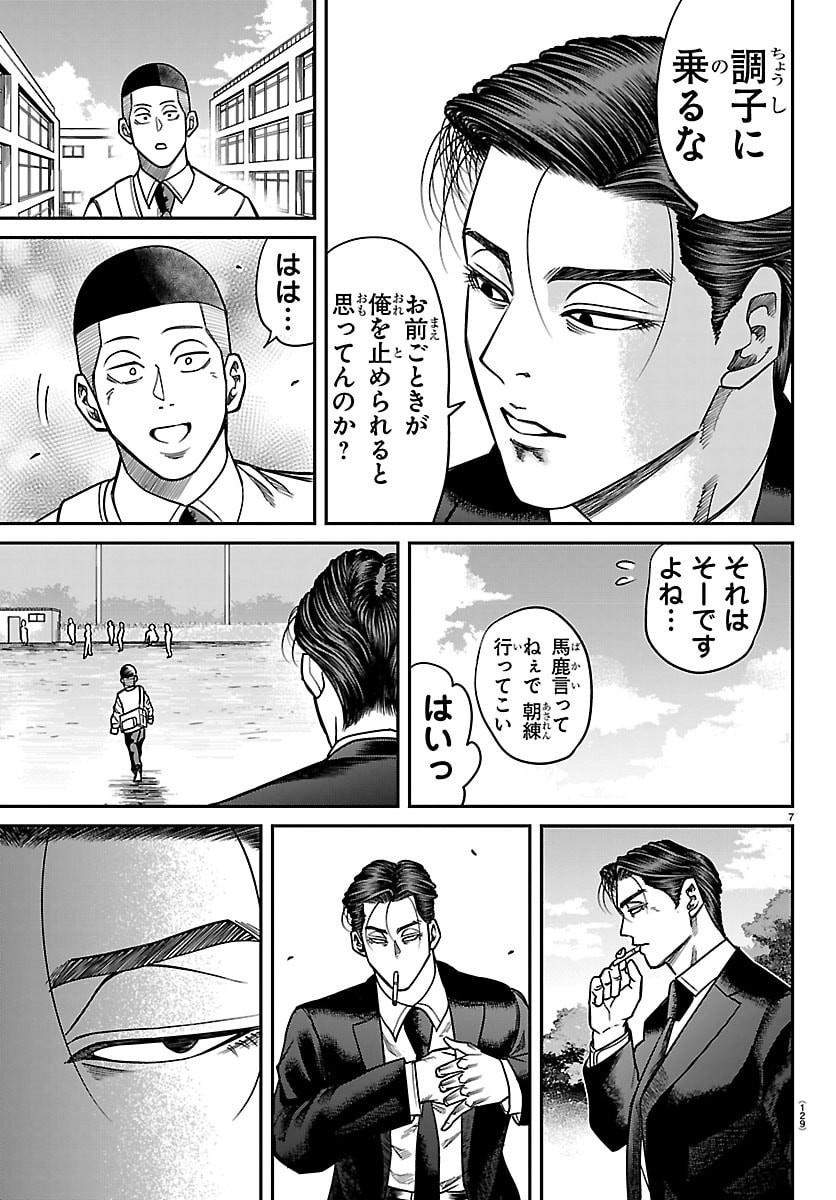 Enma no Kyoushitsu - Chapter 45 - Page 7