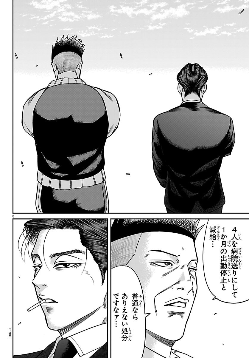 Enma no Kyoushitsu - Chapter 45 - Page 8