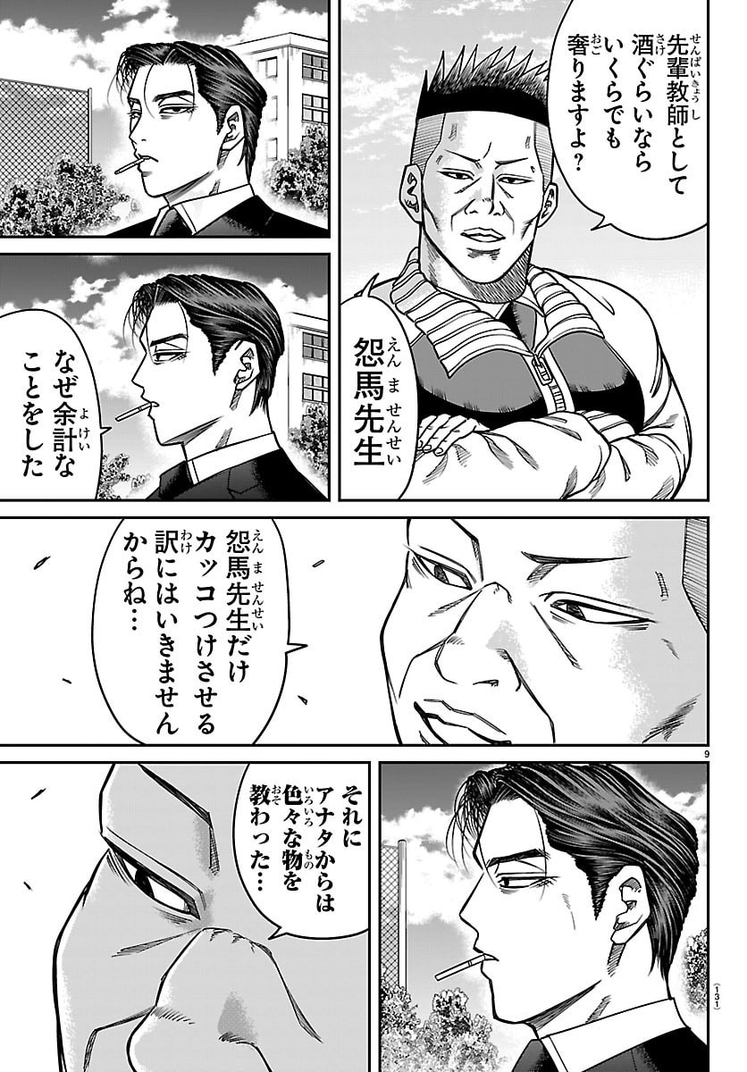 Enma no Kyoushitsu - Chapter 45 - Page 9