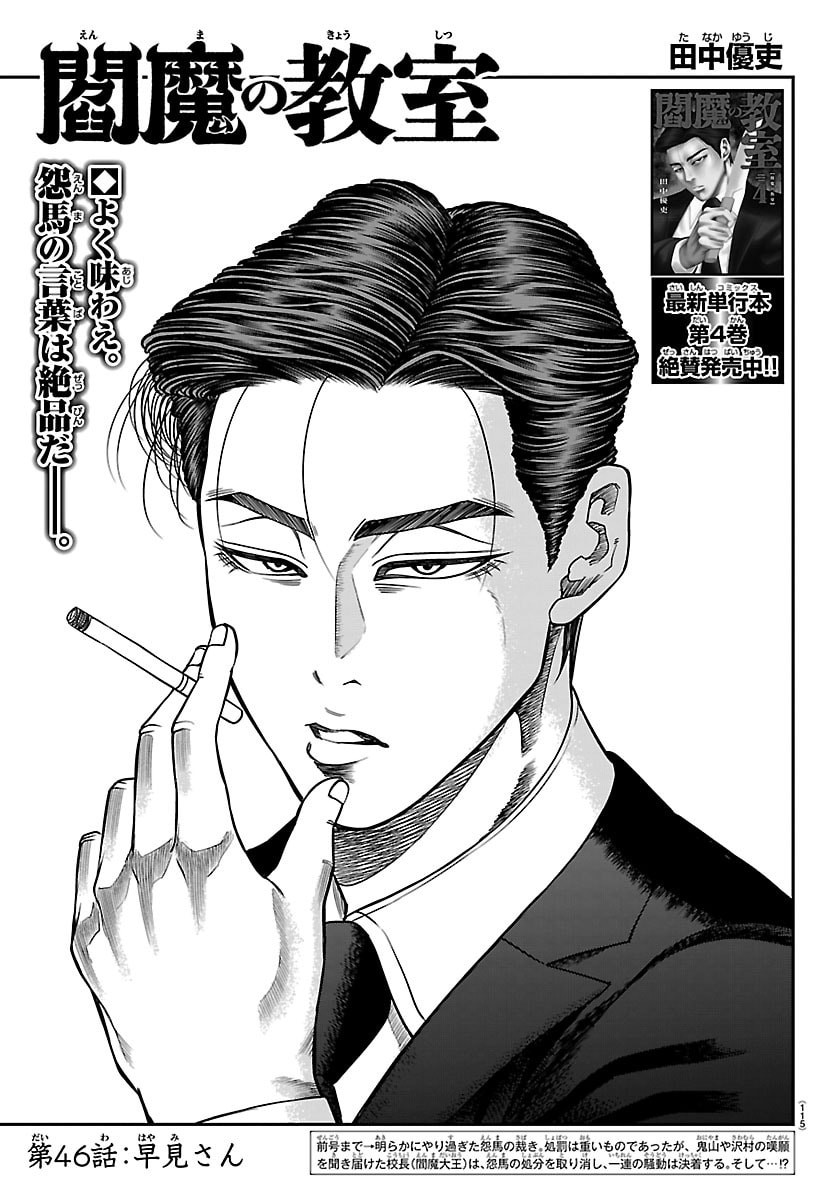 Enma no Kyoushitsu - Chapter 46 - Page 1