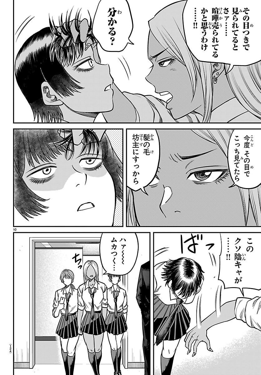 Enma no Kyoushitsu - Chapter 46 - Page 10