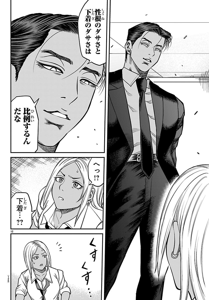 Enma no Kyoushitsu - Chapter 46 - Page 12