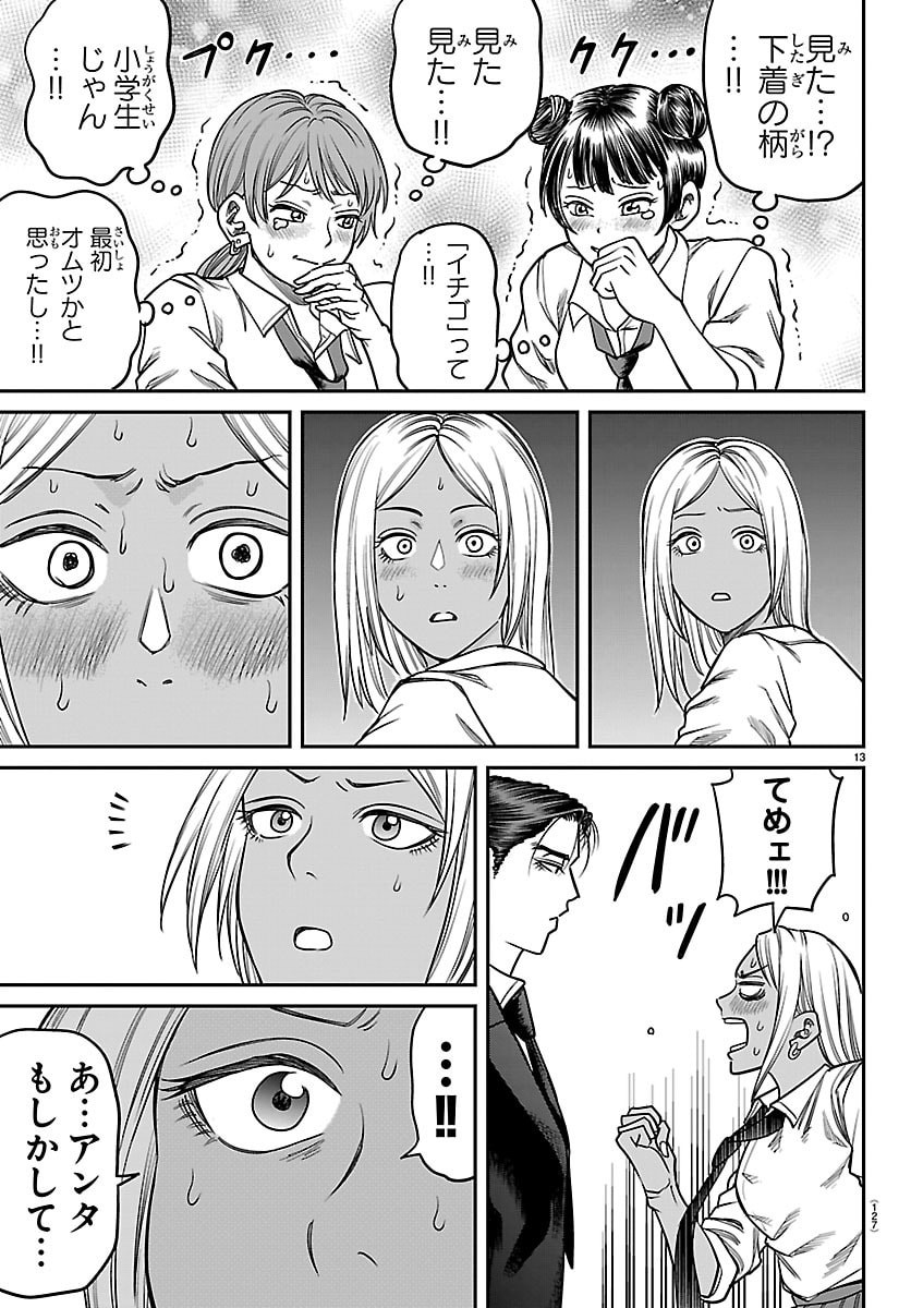 Enma no Kyoushitsu - Chapter 46 - Page 13