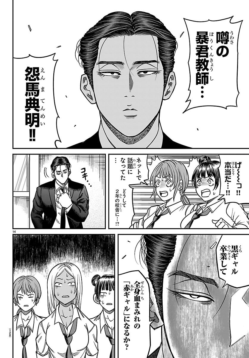 Enma no Kyoushitsu - Chapter 46 - Page 14