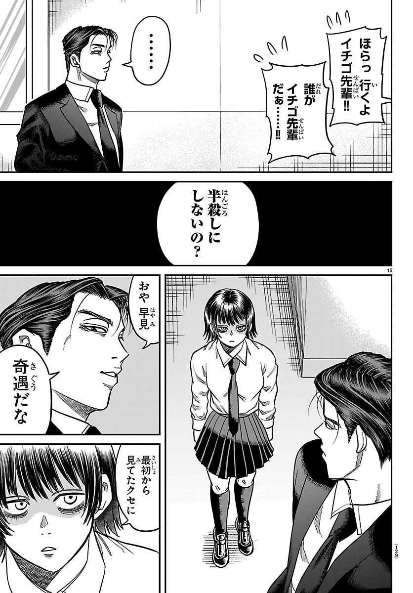 Enma no Kyoushitsu - Chapter 46 - Page 15