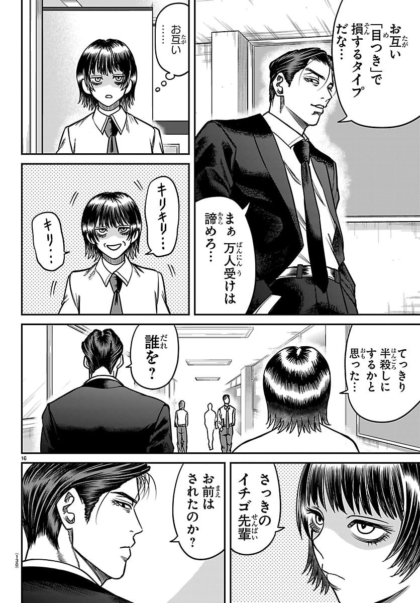 Enma no Kyoushitsu - Chapter 46 - Page 16