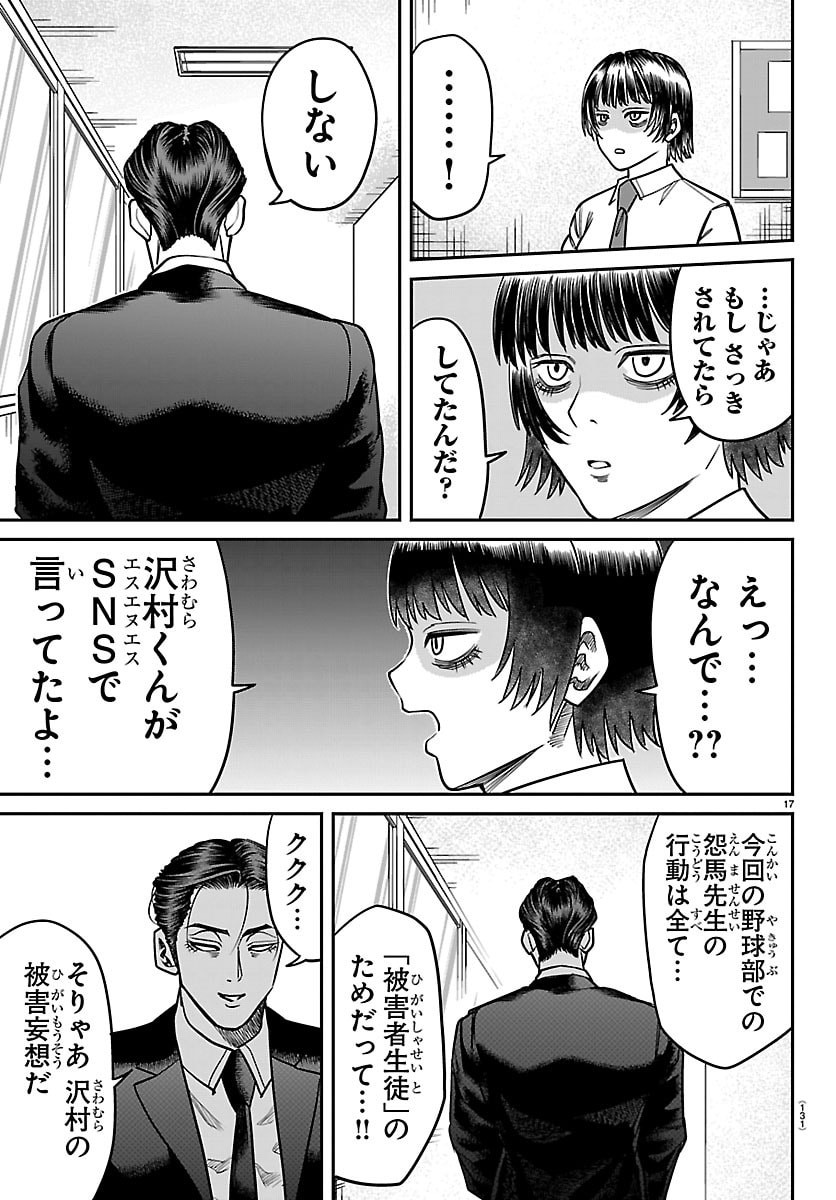 Enma no Kyoushitsu - Chapter 46 - Page 17