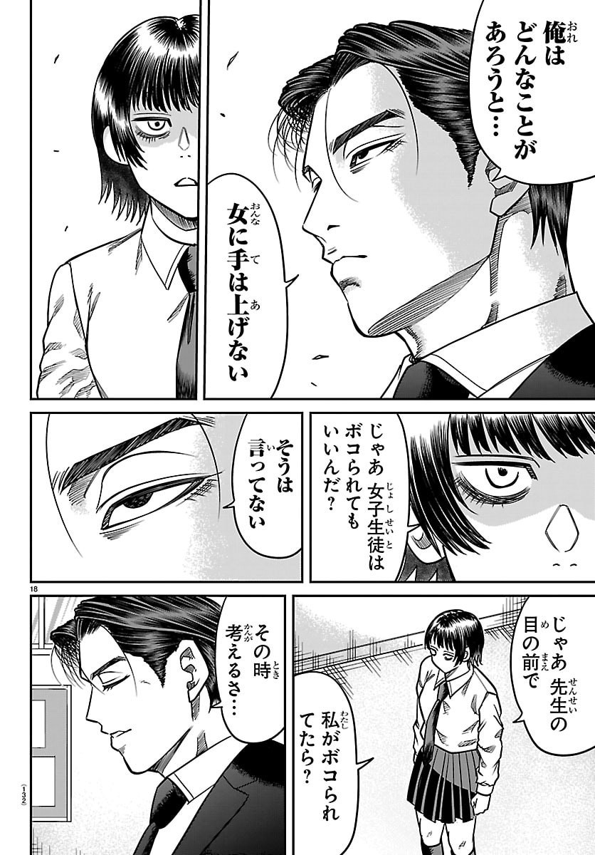 Enma no Kyoushitsu - Chapter 46 - Page 18