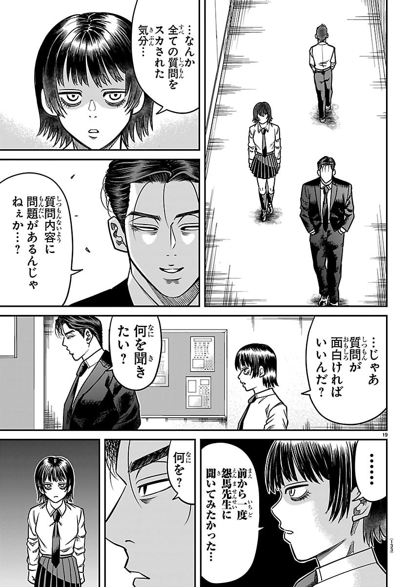 Enma no Kyoushitsu - Chapter 46 - Page 19