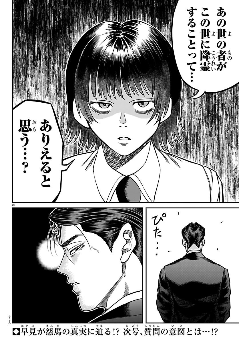 Enma no Kyoushitsu - Chapter 46 - Page 20